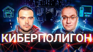 🇷🇺 КИБЕРПОЛИГОН: КАК ХАКЕР МОЖЕТ УГНАТЬ КОМПАНИЮ ЗА 60 СЕКУНД? | Лука Сафонов | Russian OSINT