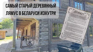 Деревянный Лямус в Бригитском монастыре - старейшая деревянная постройка в Беларуси.