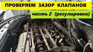 Клапана Ford focus (как отрегулировать зазоры) часть 2