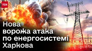 💡❌ Харків та область знову без світла! Росіяни цілили балістикою по енергосистемі! Масштаб руйнувань