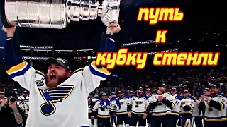 Путь к Кубку Стенли. "Сент-Луис" выиграл свой первый Кубок Стэнли ! Серия с "Бостон Брюинз" !