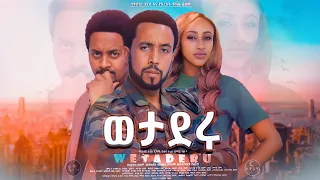 ወታደሩ - Ethiopian Movie Wetaderu 2022 Full Length Ethiopian Film Wetaderu 2022