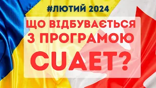 Пакуйте валізи в Канаду! Лише 2 місяці до повного закінчення програми CUAET.