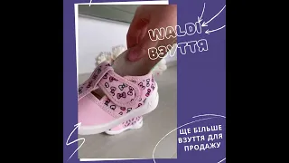 Дитячі товари гуртом selfy.com.ua Waldi