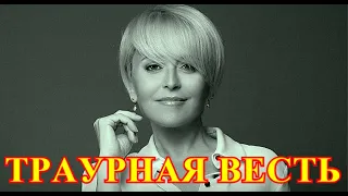 ШОУ БИЗНЕС ПРОСТИЛСЯ....25 МИНУТ НАЗАД УЗНАЛИ ПЛОХУЮ ВЕСТЬ....АНЖЕЛИКА ВАРУМ....