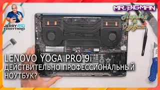 Lenovo Yoga Pro 9i профессиональный ноутбук? | JerryRigEverything на русском