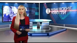 Рузаевские новости. 23 июля 2019