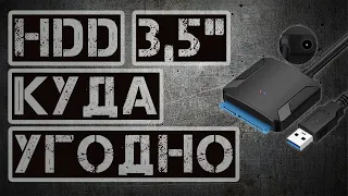 Адаптер HDD 3,5" для USB 3.0 (+12 вольт) Orient UHD-520