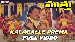 Kalagalle Prema Full Video Song | Muthu Telugu Songs | Rajinikanth, Meena | A R Rahman