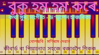 Buku Hom Hom Kore - Bhupen Hazarika (Assamese Song) || Mobile Piano Tutorial || Film - Maniram Dewan