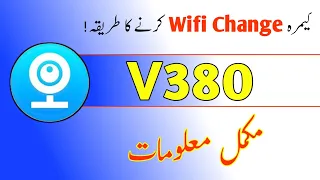 CCTv Cameras V380 Pro || V380 Pro Wifi Network setting || camera V380 wifi Change krne ka Tarika