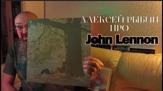 Алексей Рыбин про John Lennon - Plastic Ono Band