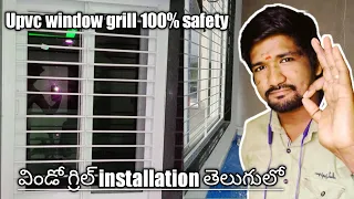 Upvc windows|grill installation || ఈ గ్రిల్ పెట్టుకుంటే మీకు 100% సేఫ్టీ | gsr profile|PG glassworks