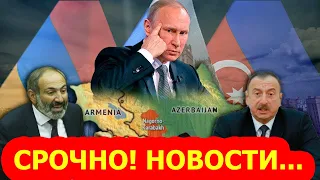 Новости Армении: Почему Ереван и Баку Не Возвращаются К Диалогу! МИРА НЕ БУДЕТ?