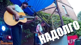 Bahroma – Надолго (live, 14.06.2015, м. Хмельницький)