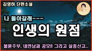 [인생의 원점]널 만나는 순간이 내겐 유일한 숨구멍인데.너를 안 만났다면 인생이 이렇게 아름다울 수 있다는 것도 몰랐을 거고,그것이 인생의 정답이라고 생각했을 거고,다 참았을거고.