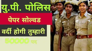 UP POLICE 2018 PAPER SOLUTION | UP POLICE MATHS PAPER SOLVE | UP POLICE CONSTABLE LAST YEAR PAPER