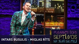 Intars Busulis - Miglas rīts | Pusnakts šovs septiņos | S05E17