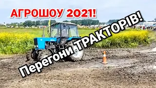 Перегони Тракторів по багнюці на AGROSHOW в Черкасах!