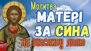 Молитва матері за сина. Сильна Молитва до Господа