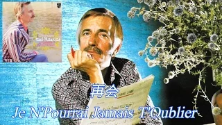 再会 _ Je N'Pourrai Jamais T'Oublier _ Paul Mauriat _ ポール・モーリア・グランド・オーケストラ