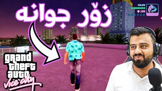 GTA VICE CITY DEFINITIVE EDITION - گەران بە ناو یاریەکە