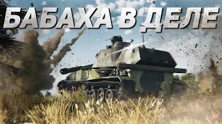 Лучшая САУ в игре !!!  War Thunder 2021