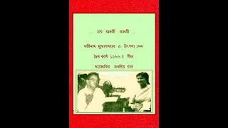 Satinath Mukherjee  &  Utpala  Sen - Duet - Hay  Ramji ... - Mu Dir - Anal Chatterjee -1966