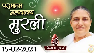 आज की मुरली 15-02-2024 with TEXT | Aaj Ki Murli | BK Usha | DAILY MURLI In Hindi | BRAHMA KUMARIS