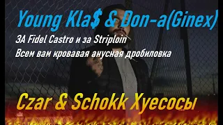 Young KlaS & Don-a(Ginex) - Fidel Гасто (2023)