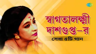 স্বাগতালক্ষ্মী দাশগুপ্ত-র সেরা ৫ টি গান | Swagatalakshmi Dasgupta | Hey Nutan Dekha Dik Aar-Bar