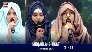 Muqabla-E-Naat | Shan-e- Sehr | EP 13 | Waseem Badami | 24 March 2024