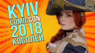 Kyiv Comic Con 2018 | cosplay video