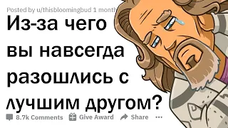 ИСТОРИИ, КОГДА ПРЕДАЛ ЛУЧШИЙ ДРУГ 😠