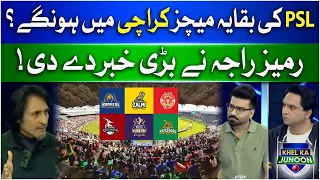 PSL Remaing Matches Shifted Karachi? | Ramiz Raja Big News | PZ Vs IU | Khel Ka Junoon | PSL 8