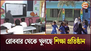 রোববার থেকে খুলছে শিক্ষা প্রতিষ্ঠান | School Open | Hot Weather | Heat Alert | Channel 24