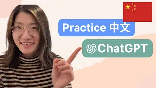 How to use ChatGPT to practice speaking Chinese - your 24/7 virtual language partner