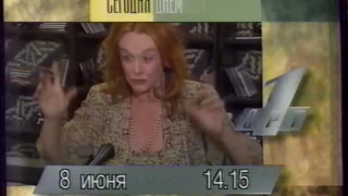ВидеоПомощь Программа передач Сегодня днём ОРТ, 8 06 1996 про программу передач
