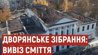 Вивезли 1000 тонн сміття: що відомо про роботи у Будинку дворянського зібрання в Полтаві