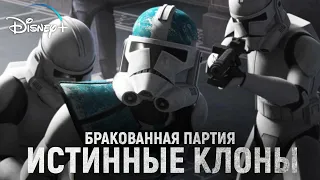 ДОЛОЙ ИМПЕРИЮ! - Что показали в 12 серии Бракованной Партии! [Star Wars: Bad Batch]