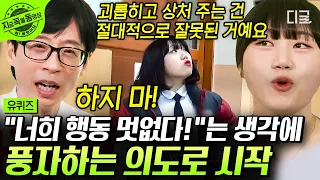 [#유퀴즈온더블럭] 사내뷰공업이 황은정 캐릭터를 실감 나게 표현했던 이유😮 학교 폭력 당한 경험이 반영된 디테일이었다⁉️ #사내뷰공업