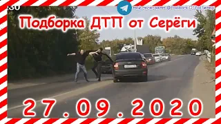 ДТП Подборка на видеорегистратор за 27 09 2020 Сентябрь 2020