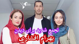 ازدحام شدید برای دیدن بهرام افشاری در اکران مردمی فیلم «صحنه زنی» و ملت همیشه در صحنه🤦