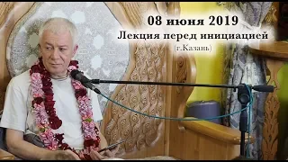 08 июня 2019 Лекция перед инициацией (Казань)