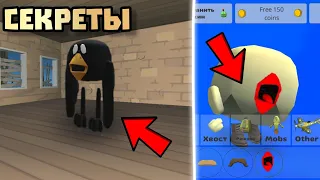 😱 НОВЫЕ СЕКРЕТЫ В ЧИКЕН ГАН 4.0.2!? Chicken gun СЕКРЕТЫ 🐔🐓