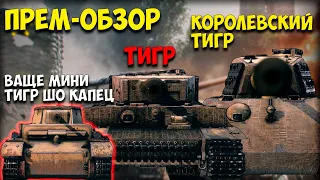 Премиум-обзор Pz.Sfl. Ic I Enlisted