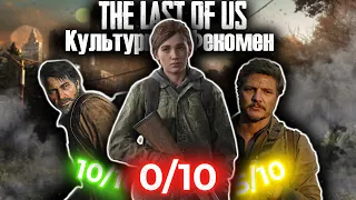 The Last of Us: Як вона перетворилася на культурний феномен | Міні-Підкаст |