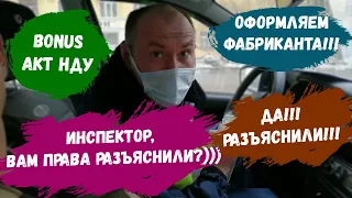 Оформляем фабриканта Пономарева по КоАПу| BONUS АКТ НДУ