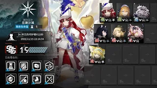 [Arknights CN] CC#11 Operation Fake Waves Day 1 EASY AFK STRAT FOR RISK 18/19