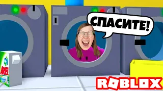 САМЫЙ СЛОЖНЫЙ ПОБЕГ ИЗ ПРАЧЕЧНОЙ в Роблокс Escape The Laundromat Obby!